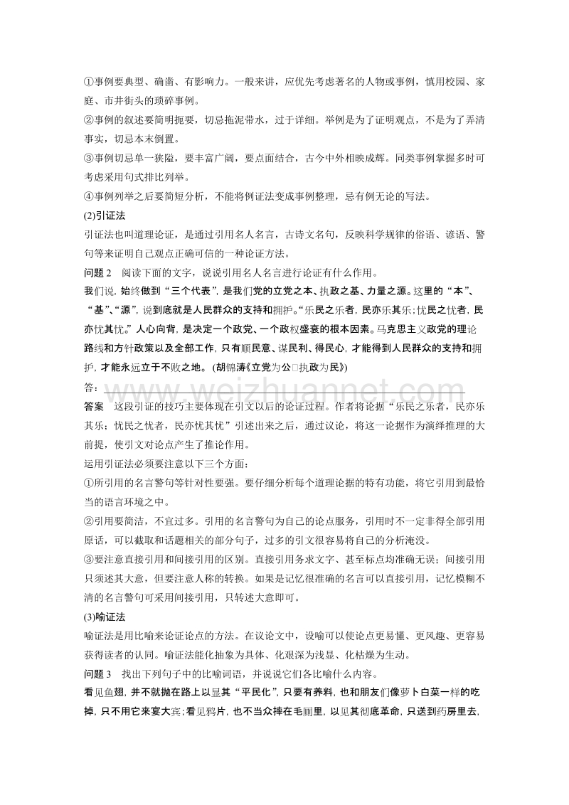 【创新设计】高一语文粤教版必修4 议论文 单元写作 学案1 .doc_第2页