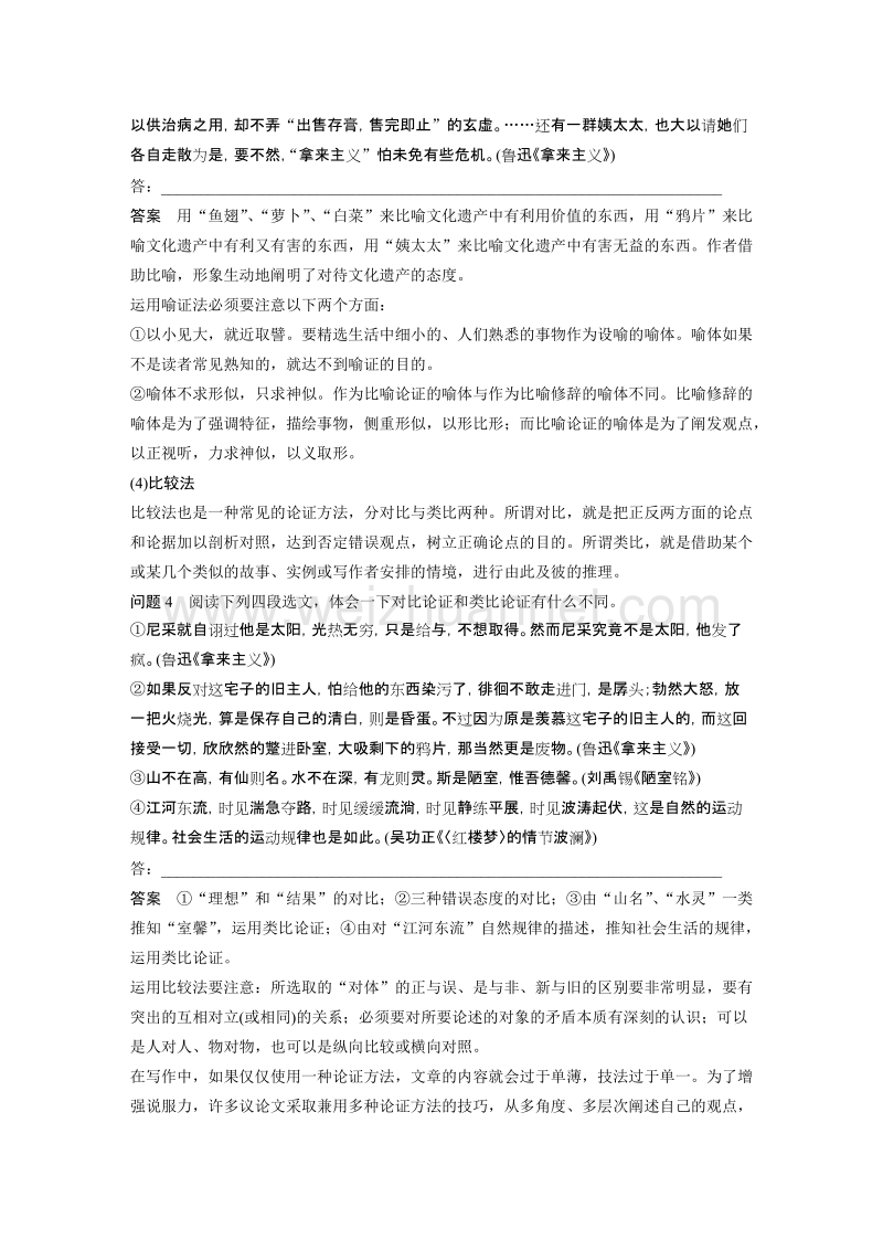 【创新设计】高一语文粤教版必修4 议论文 单元写作 学案1 .doc_第3页