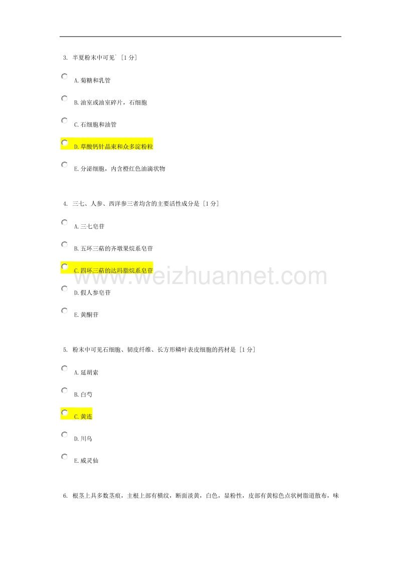 北京中医药大学远程教育《中药鉴定学z》作业3答案.doc_第2页