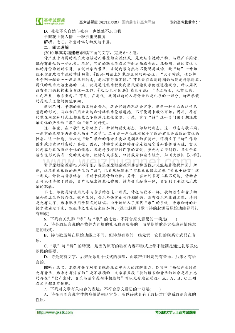 【人教版】语文《优化方案》选修语言文字应用测试：第二课第四节.doc_第3页