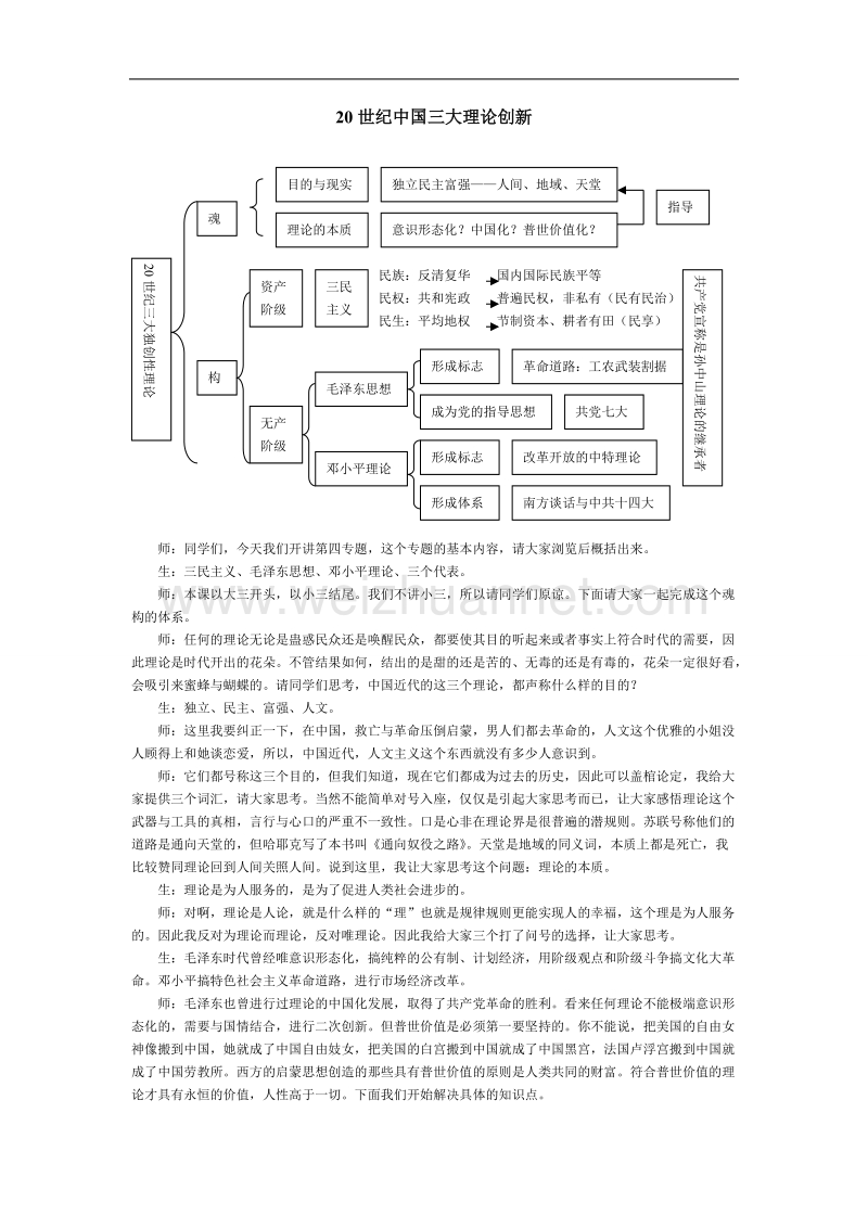 20世纪中国三大理论创新.doc_第1页