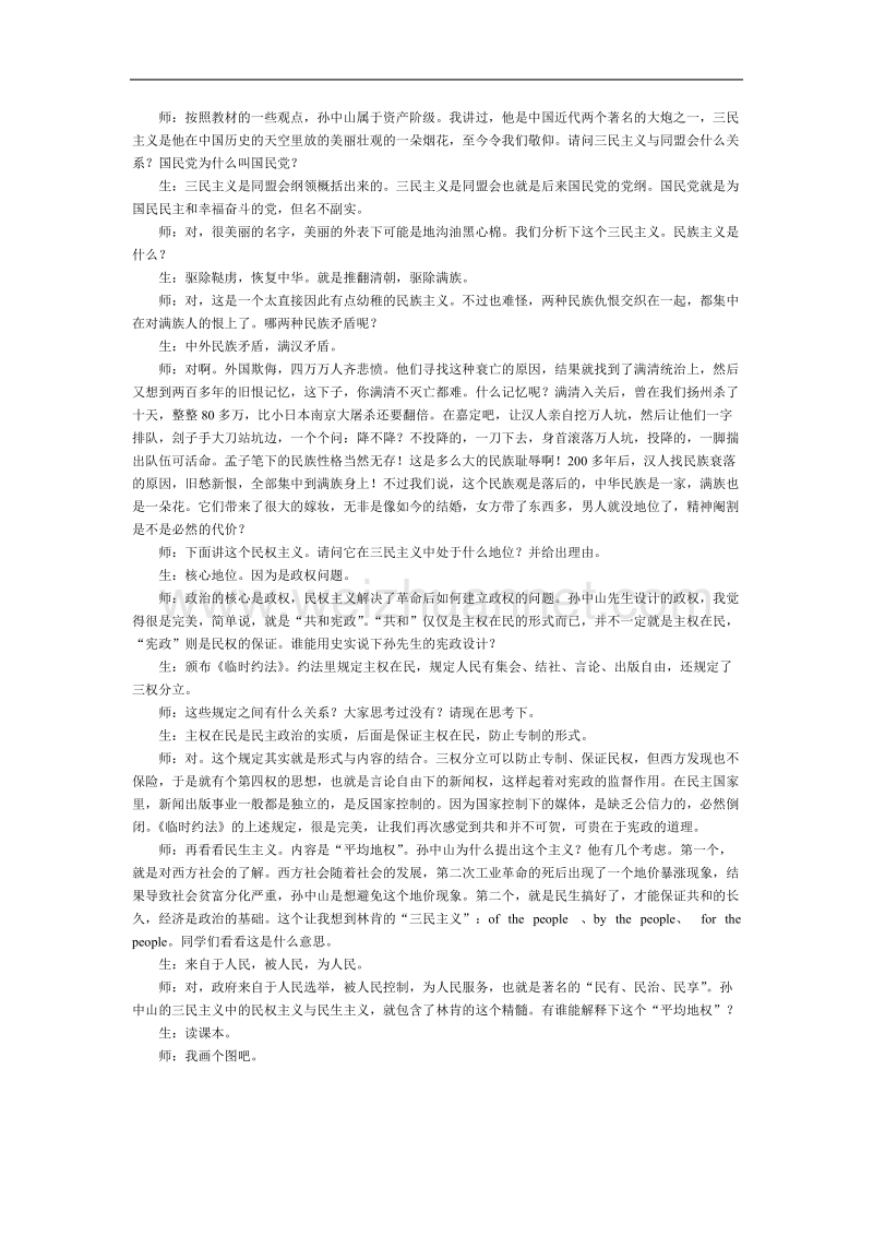 20世纪中国三大理论创新.doc_第2页