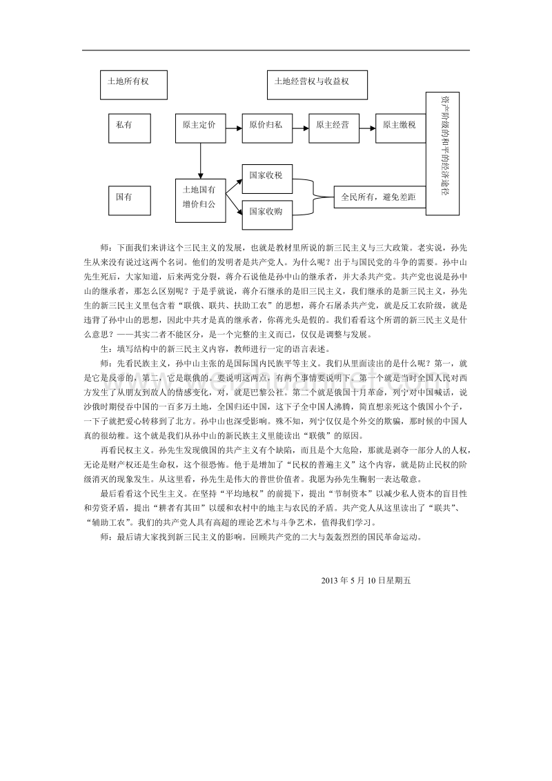 20世纪中国三大理论创新.doc_第3页