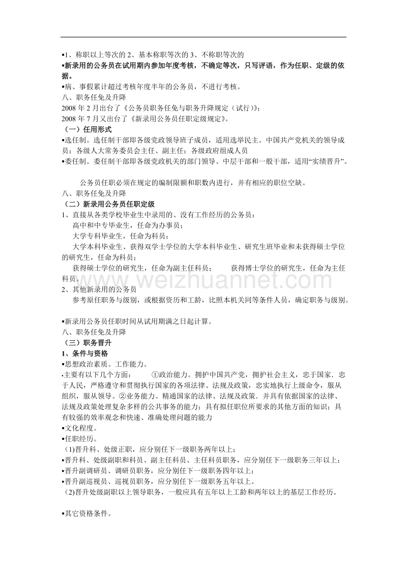 公务员必懂得十项干货.doc_第3页