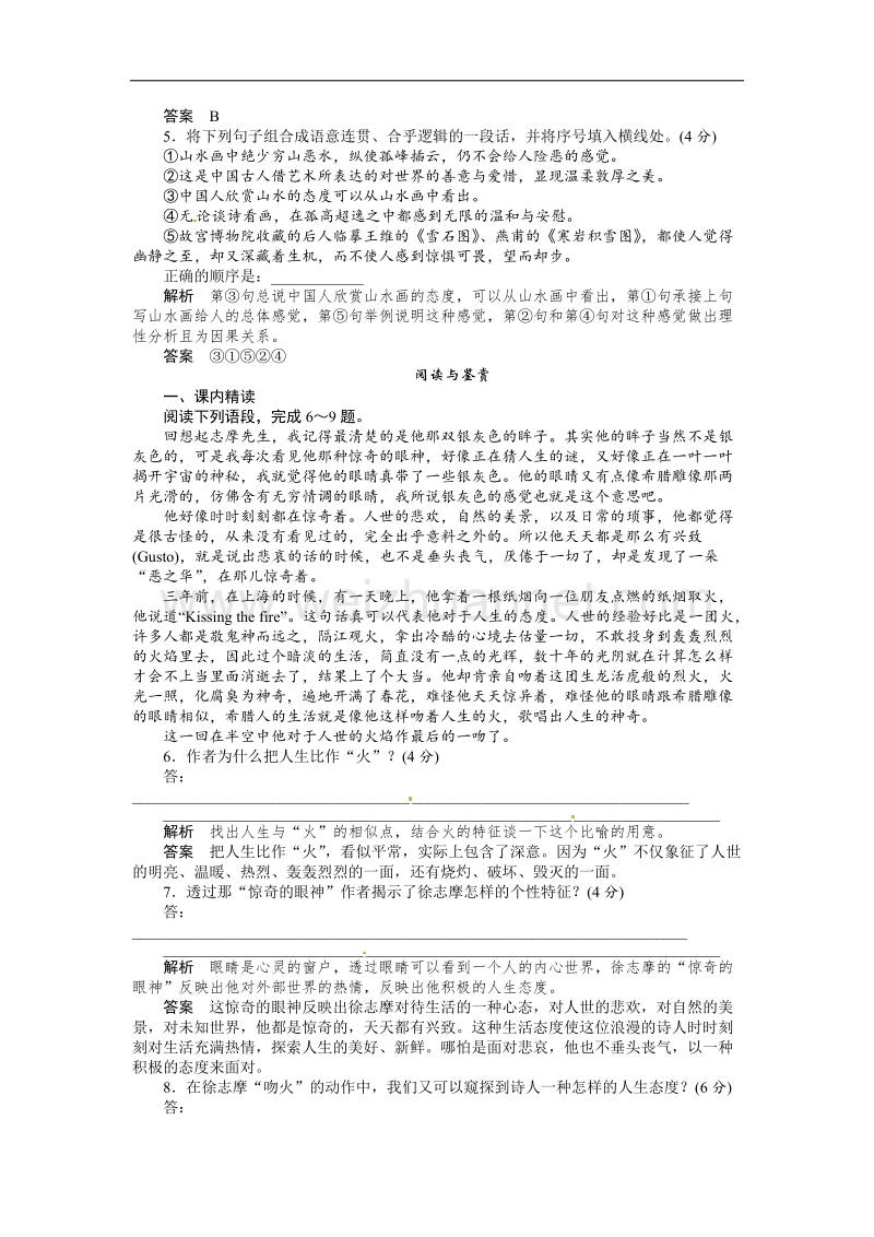 【创新设计】高中语文人教版选修《中国现代诗歌散文欣赏》【配套word文档】活页规范训练：散文3-2kissing the fire(吻火)　合欢树.doc_第2页