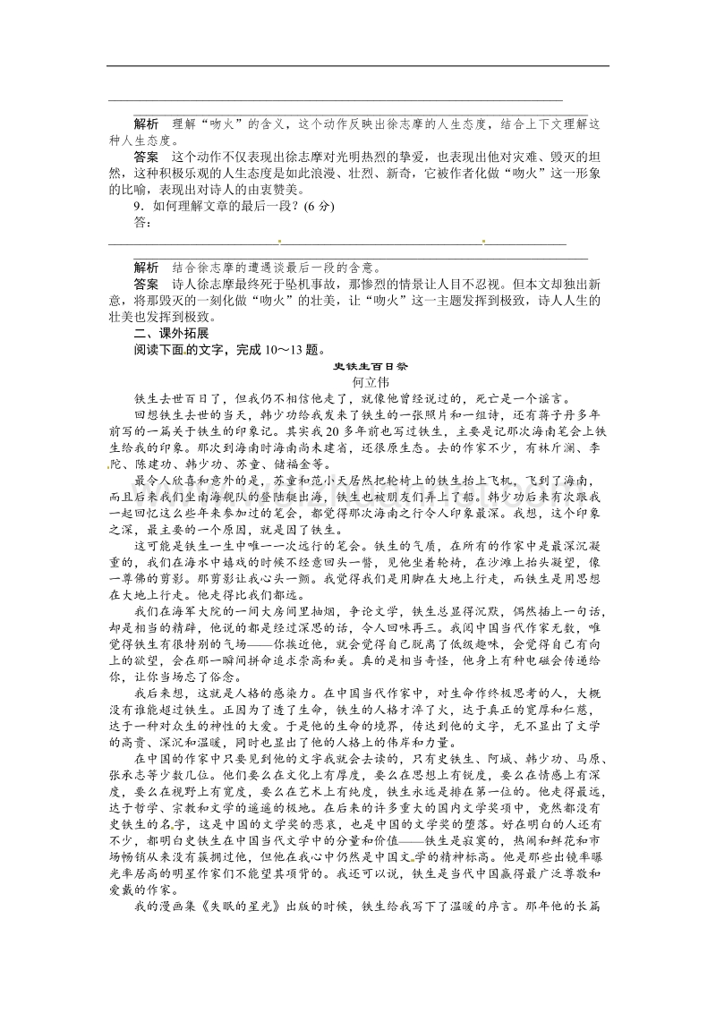 【创新设计】高中语文人教版选修《中国现代诗歌散文欣赏》【配套word文档】活页规范训练：散文3-2kissing the fire(吻火)　合欢树.doc_第3页