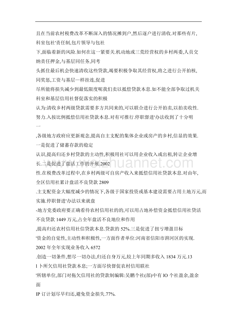 可适当运用“停职督进”激发活力.doc_第2页