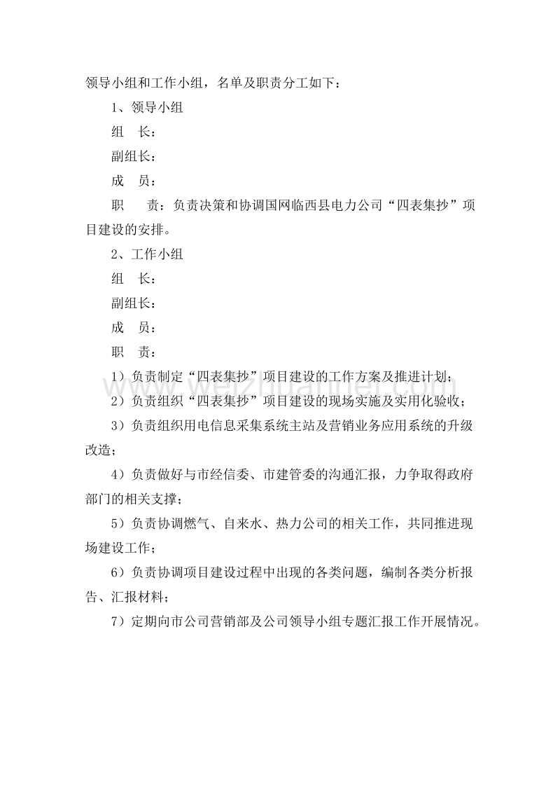 临西县梧桐树四表合一试点项目方案报价.docx_第2页