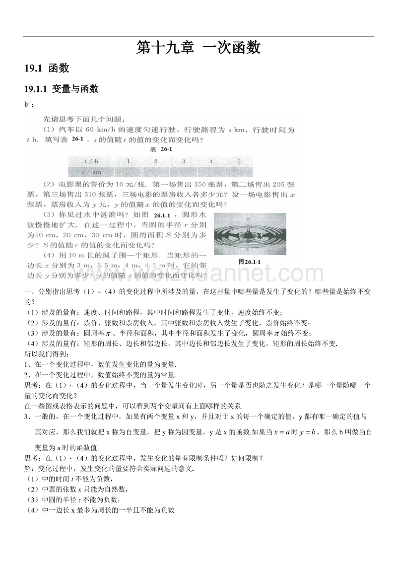 人教版初中数学第十九章一次函数知识点.docx_第1页