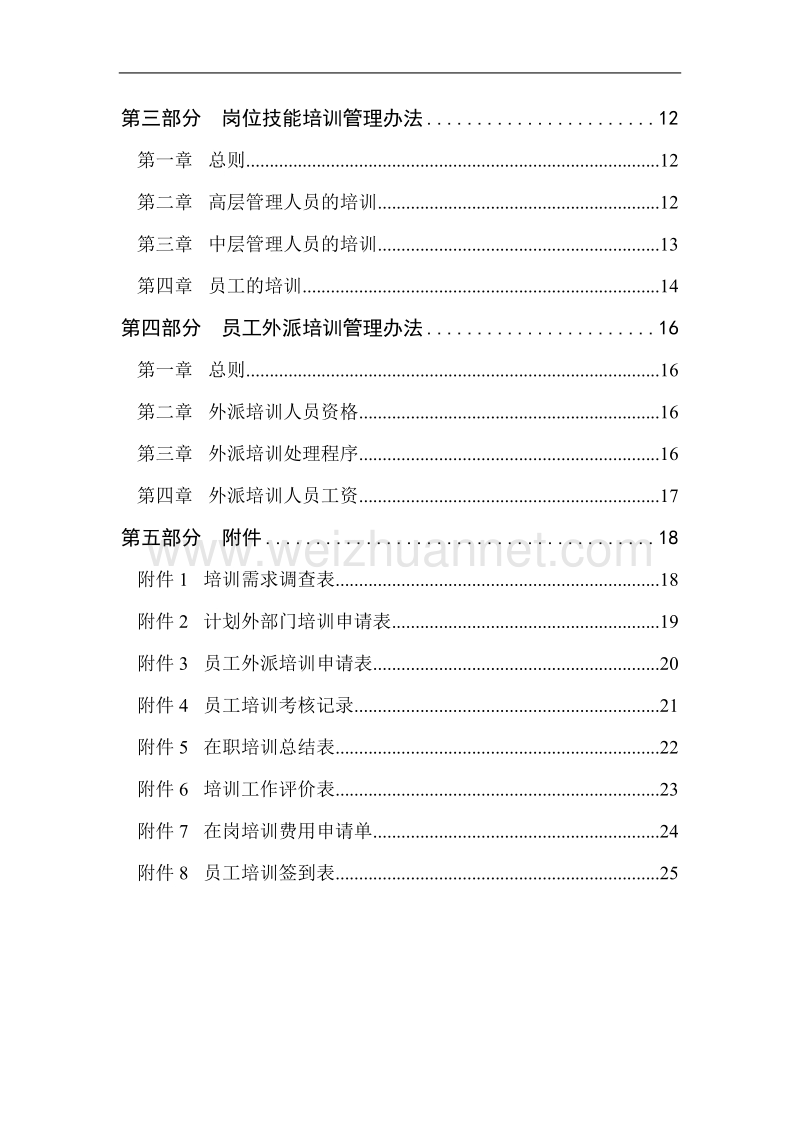 员工培训管理手册大全.doc_第2页