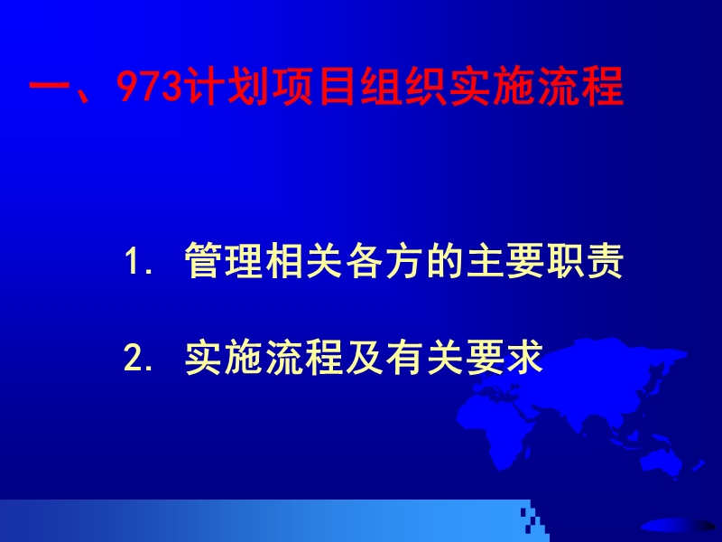 973计划项目组织实施.ppt_第3页