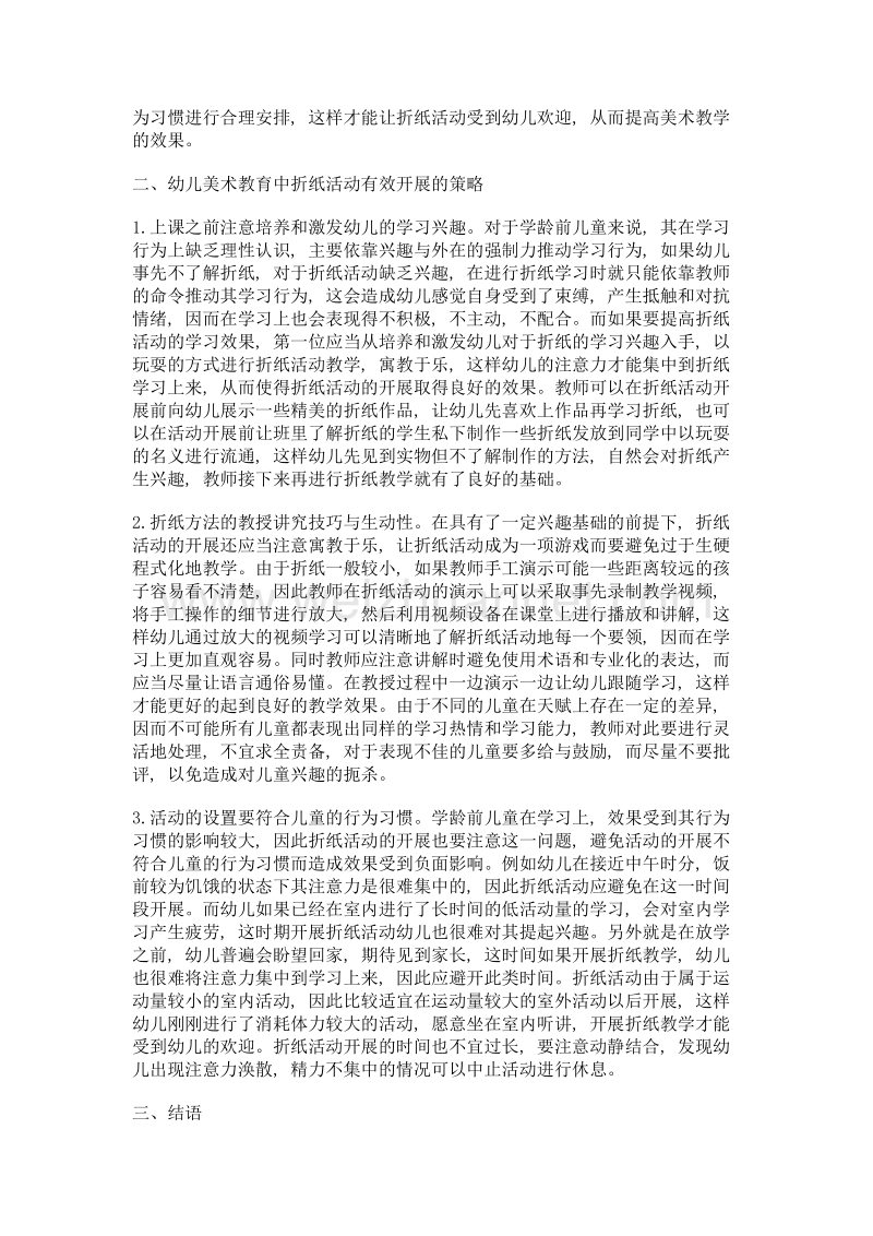 浅析幼儿美术教育中折纸活动有效开展的策略.doc_第2页