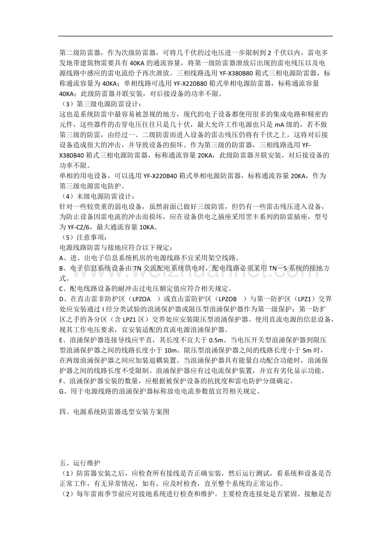 低压供电系统防雷设计方案.docx_第2页