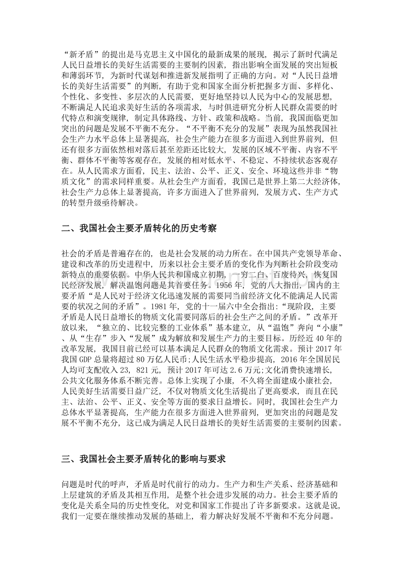 正确认识我国社会主要矛盾的转化.doc_第2页