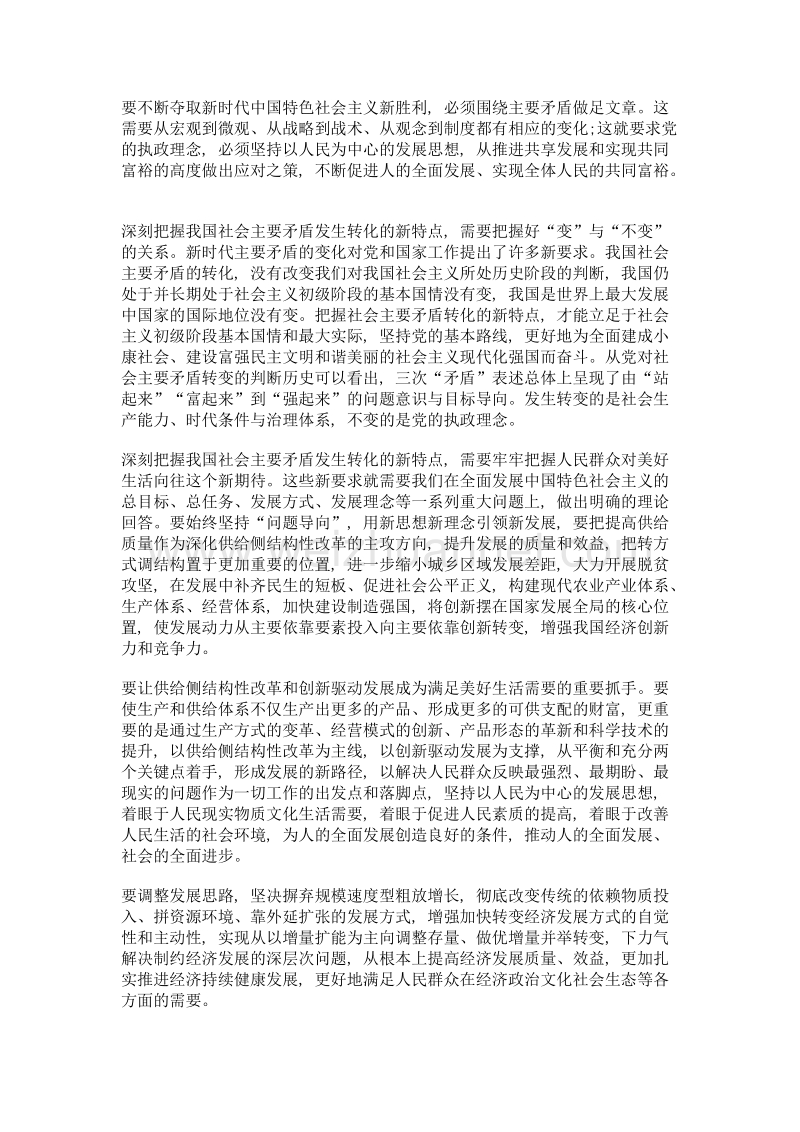 正确认识我国社会主要矛盾的转化.doc_第3页