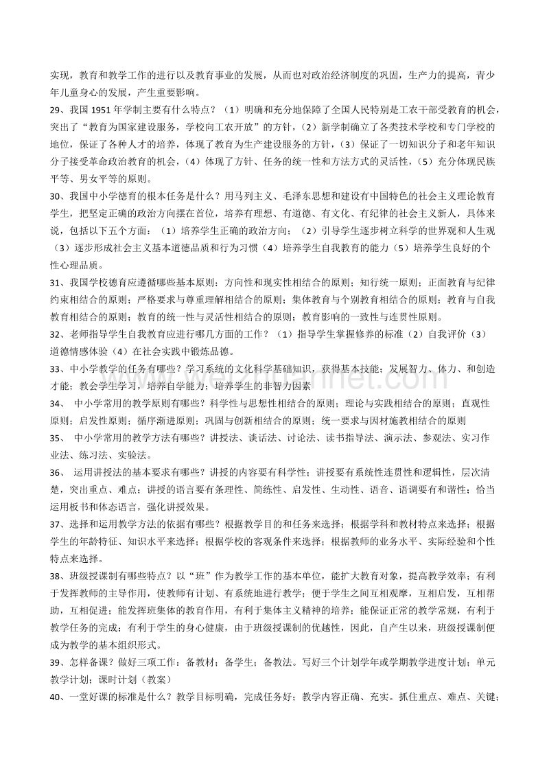 2017教师招聘考试最新教育学简答题.doc_第3页