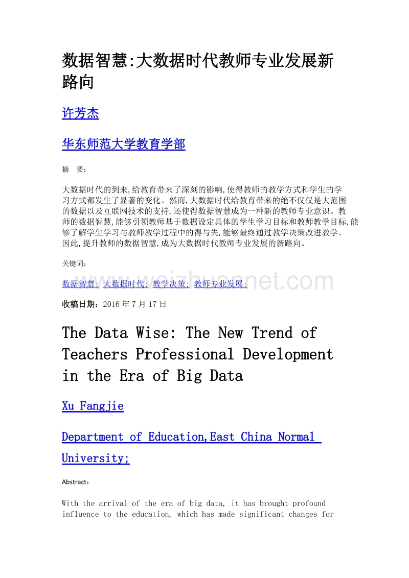 数据智慧大数据时代教师专业发展新路向.doc_第1页