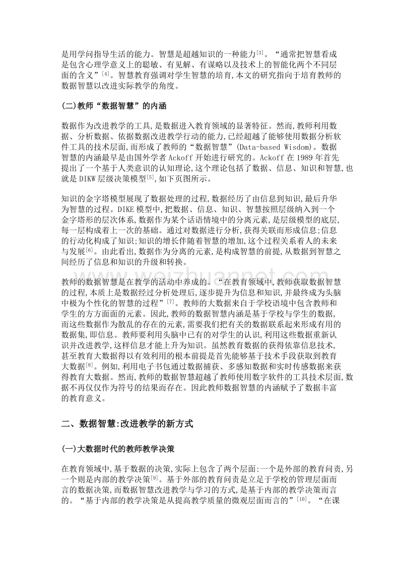 数据智慧大数据时代教师专业发展新路向.doc_第3页