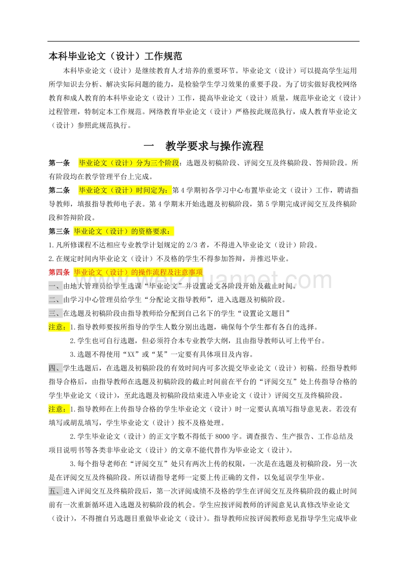 中国地质大学毕业论文流程及撰写规定.doc_第2页