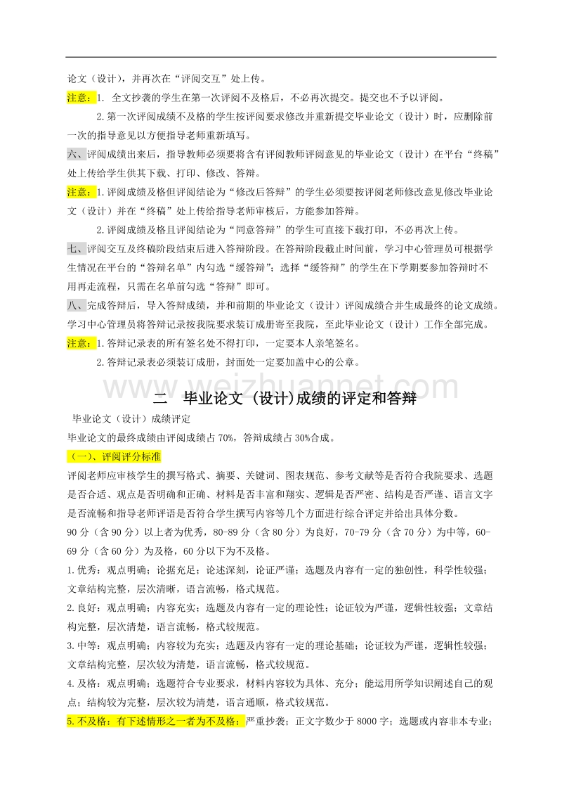 中国地质大学毕业论文流程及撰写规定.doc_第3页