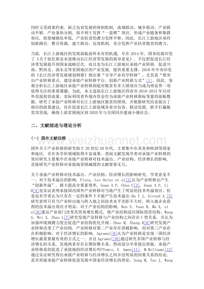 长江上游地区承接产业转移的脱贫绩效研究.doc_第3页