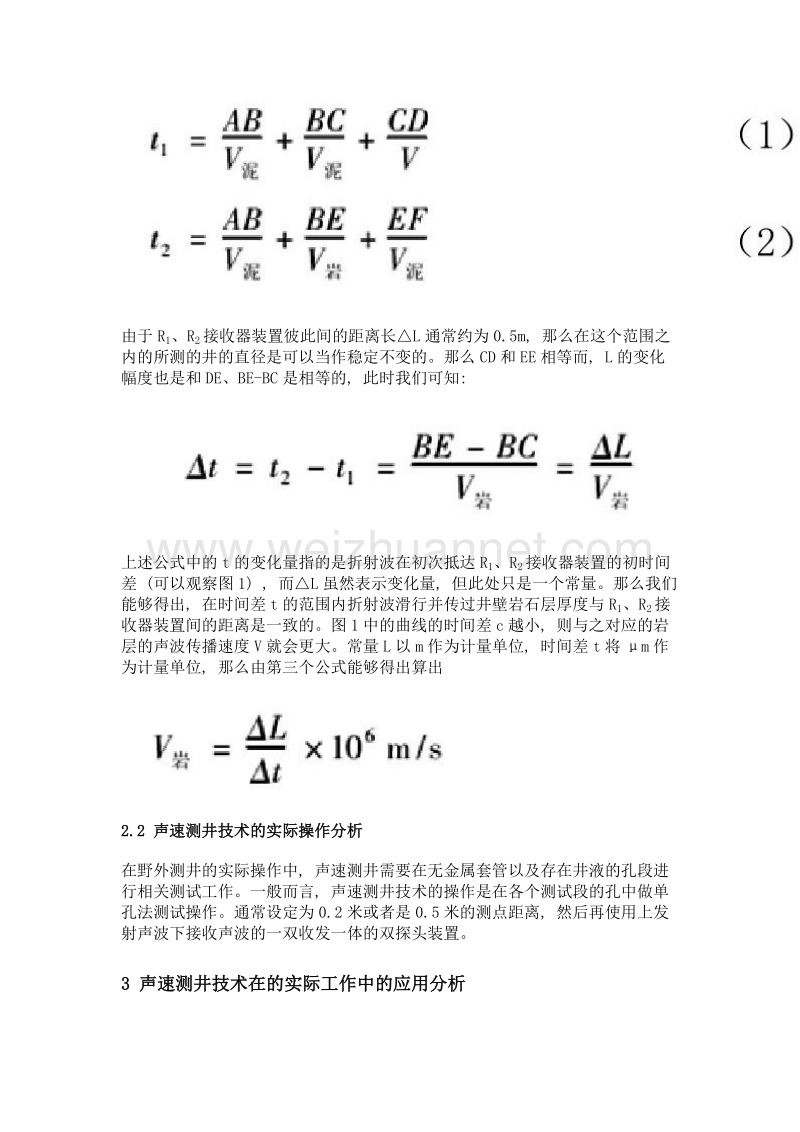 声速测井的解释与应用.doc_第3页