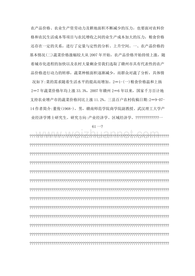 农产品价格与农民可持续增收关系实证研究——以江西省赣州市为例.doc_第2页