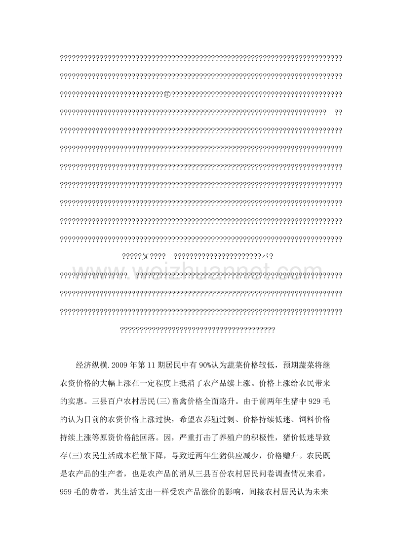 农产品价格与农民可持续增收关系实证研究——以江西省赣州市为例.doc_第3页