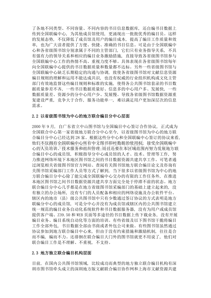 大数据视角下地方联合编目工作的现状与思考.doc_第3页