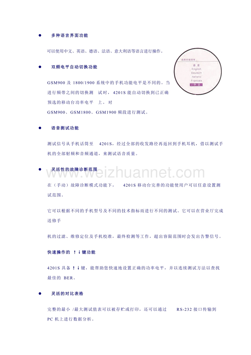 gsm手机测试仪.doc_第3页