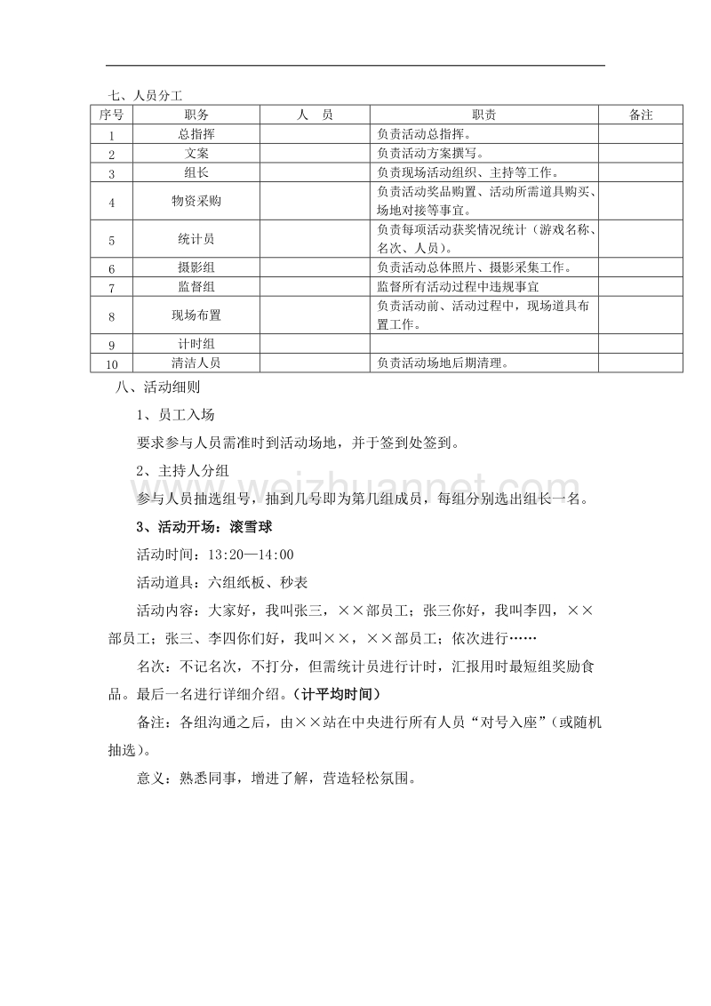 公司趣味运动会方案(精准版).doc_第2页