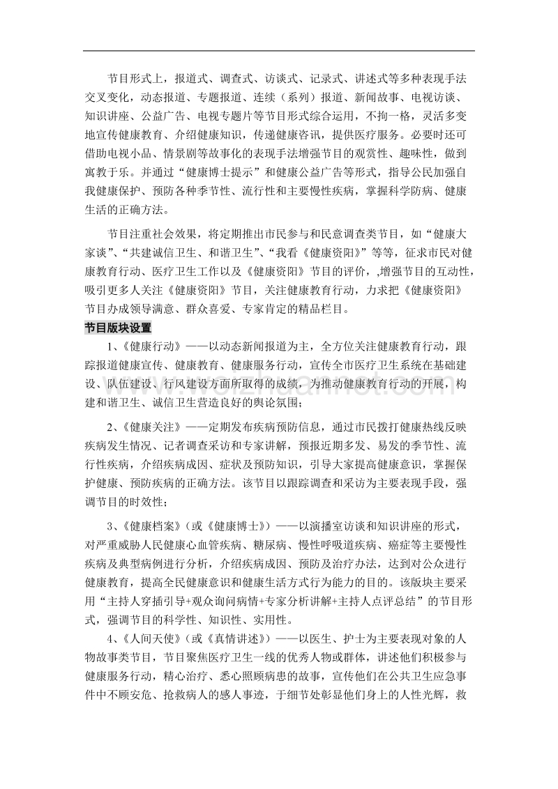 《健康资阳》栏目策划文案.doc_第2页