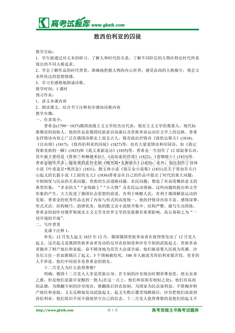 《致西伯利亚的囚徒》教案2（苏教版必修3）.doc_第1页