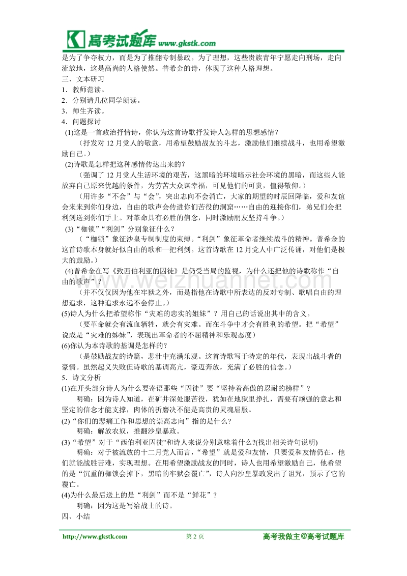 《致西伯利亚的囚徒》教案2（苏教版必修3）.doc_第2页