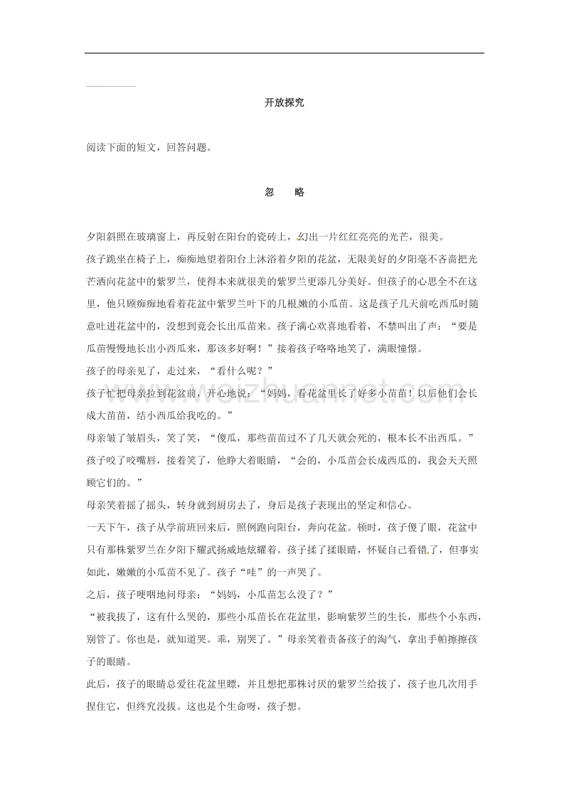 内蒙古宁城县九年级语文上册第五单元18《杨修之 死》练习题2新人教版.doc_第2页