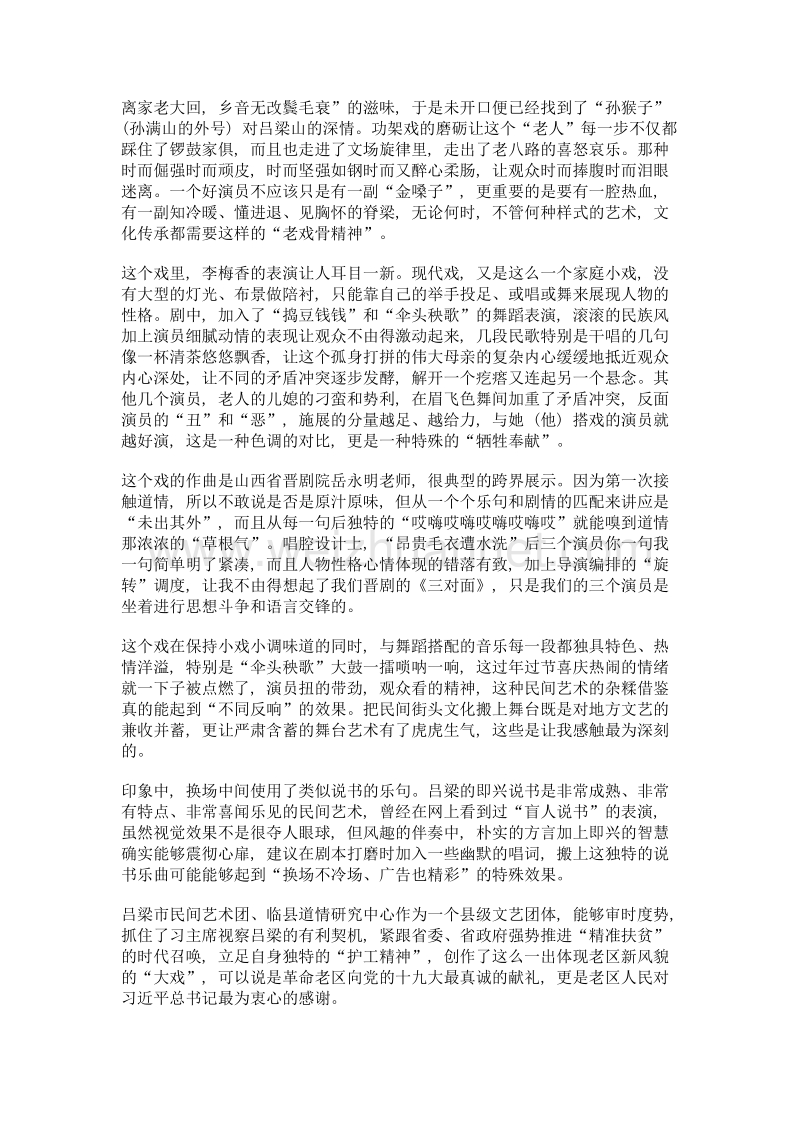 又见吕梁护工.doc_第2页