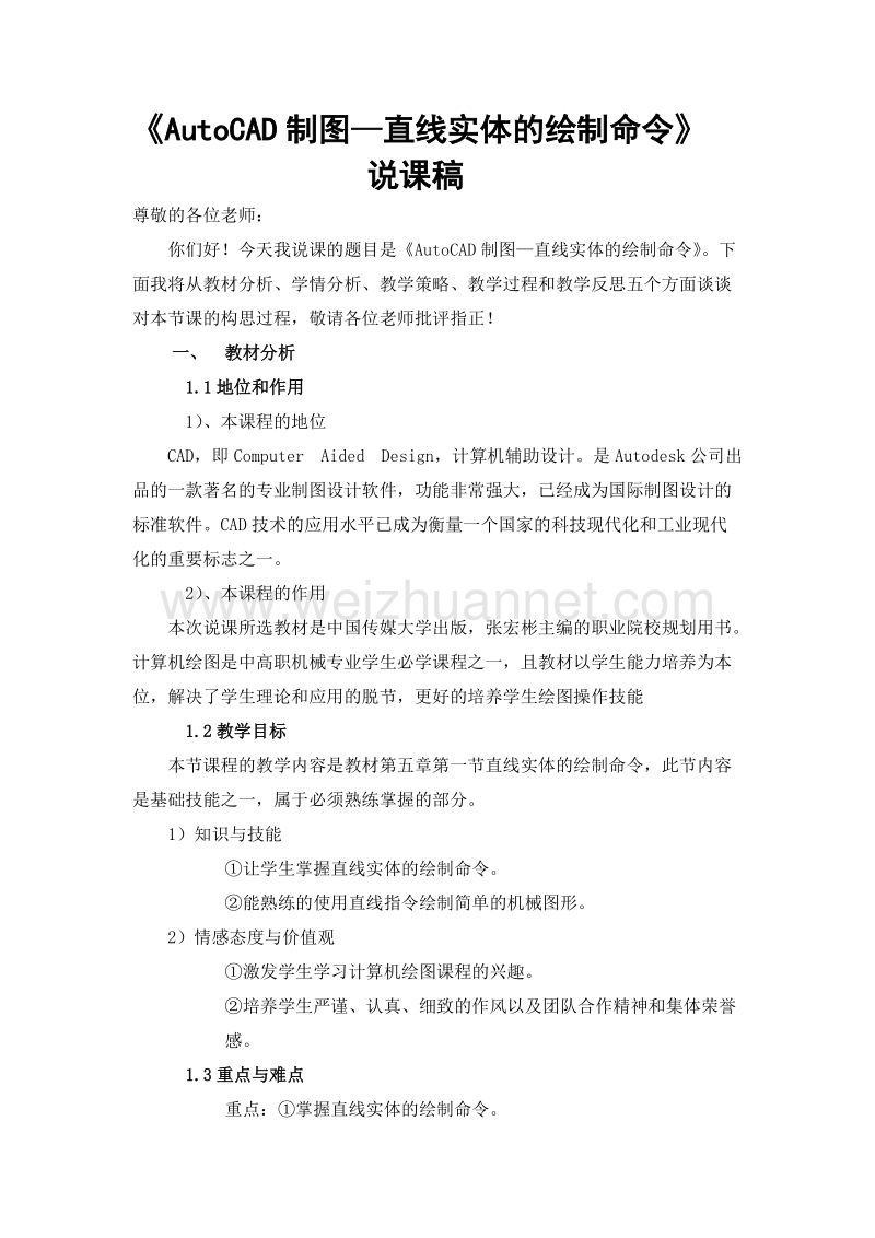 cad说课稿1.docx_第1页