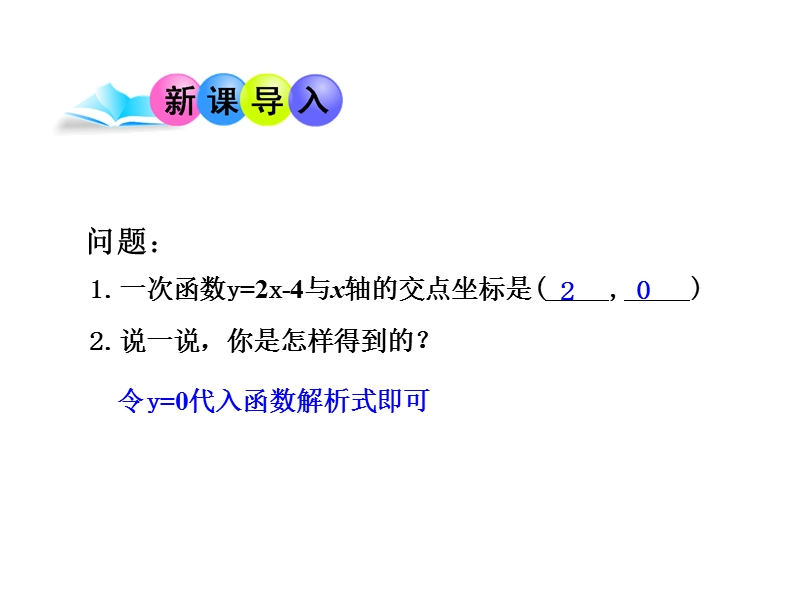 【新版】青岛版九年级数学下册课件：5.6 二次函数的图像与一元二次方程.ppt_第3页