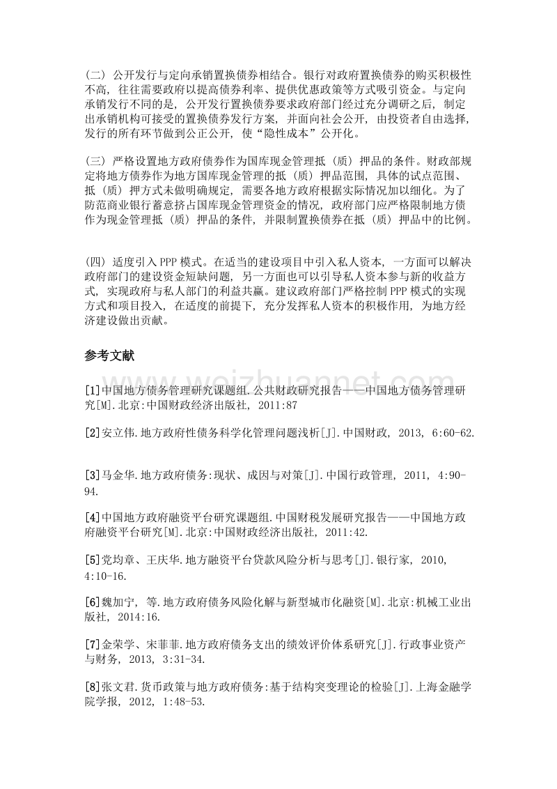 甘肃省政府置换债券规模扩大带来的消极影响不容忽视.doc_第3页