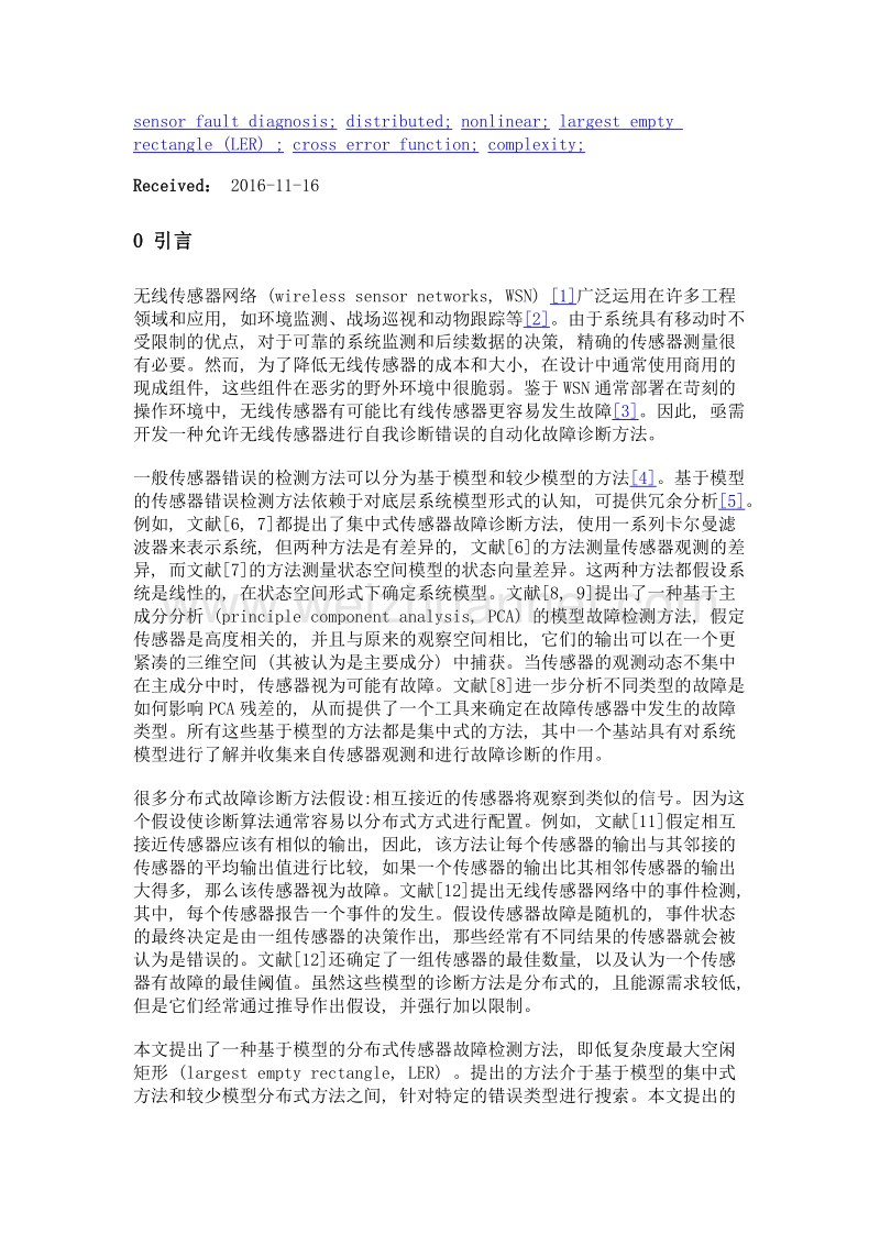 基于低复杂度最大空闲矩形的非线性传感器故障诊断方法.doc_第3页