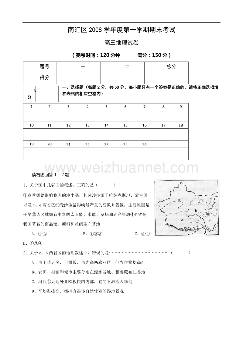 上海市南汇区2009届高三地理上学期期末考试.doc.doc_第1页