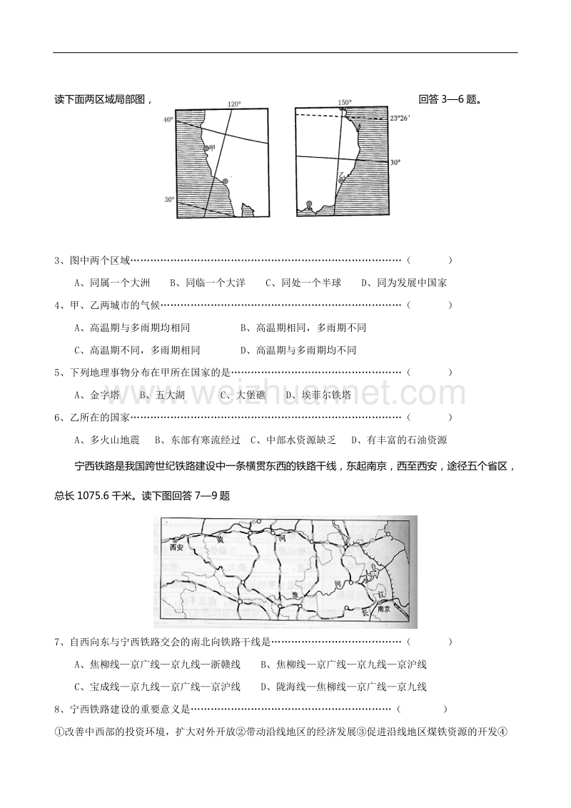 上海市南汇区2009届高三地理上学期期末考试.doc.doc_第2页