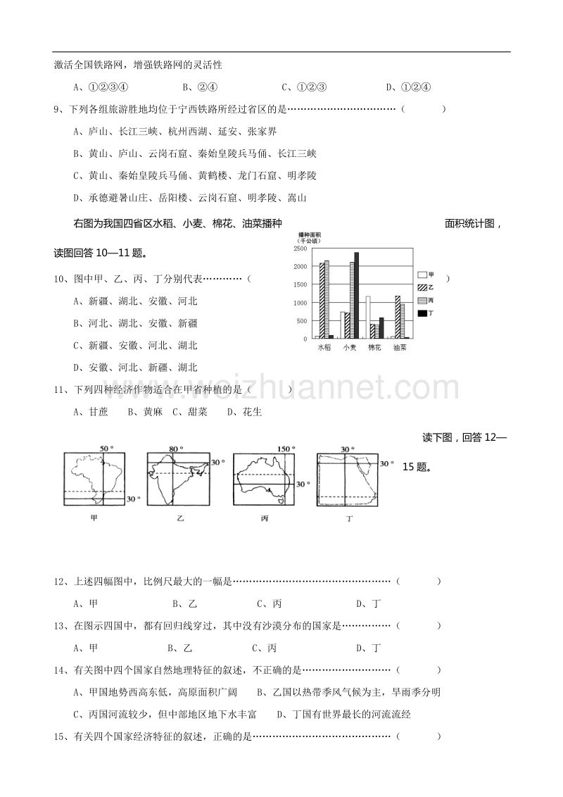 上海市南汇区2009届高三地理上学期期末考试.doc.doc_第3页