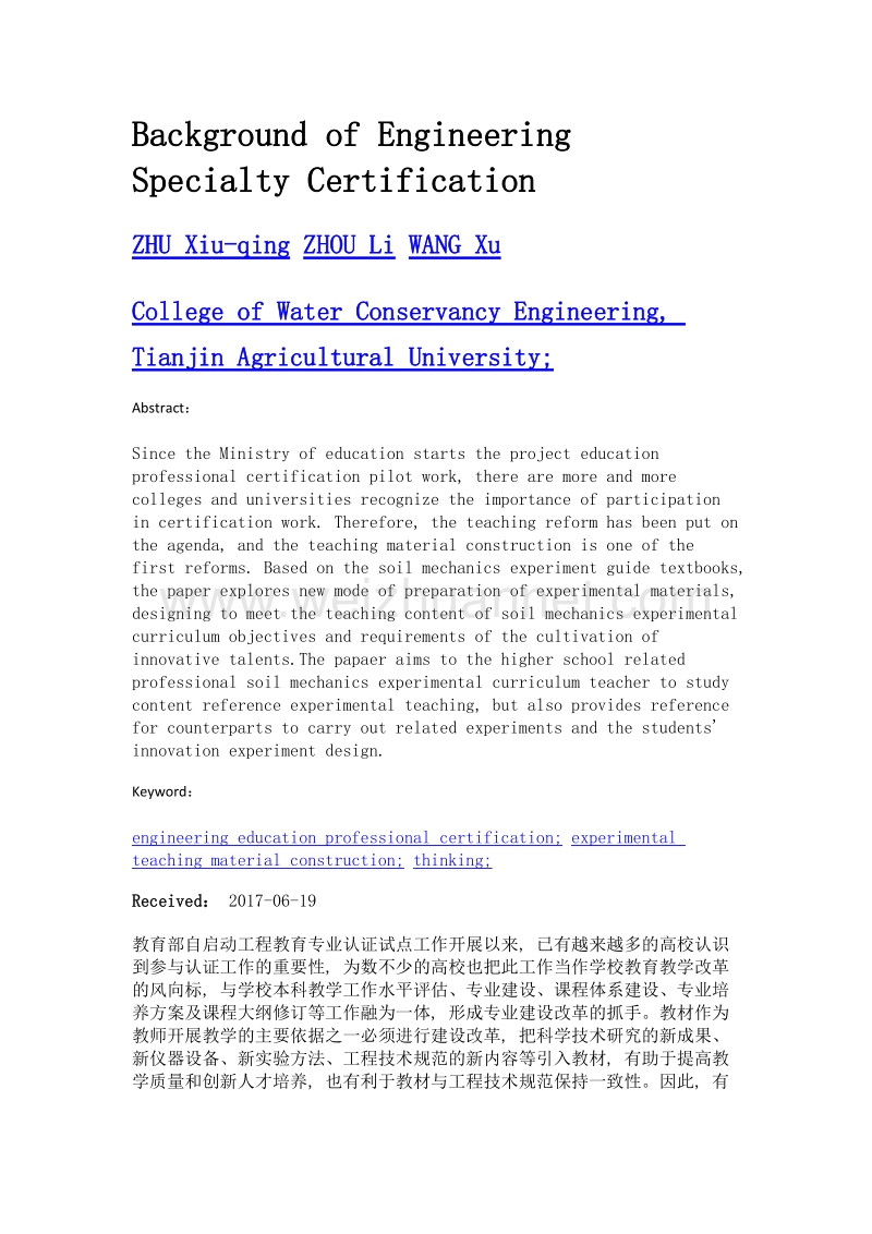 工程专业认证背景下《土力学实验指导》教材编写思考.doc_第2页