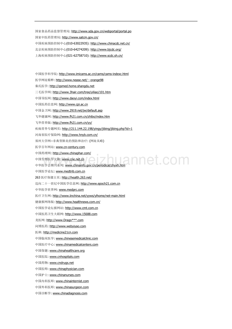 一些医学网站的网址.doc_第2页