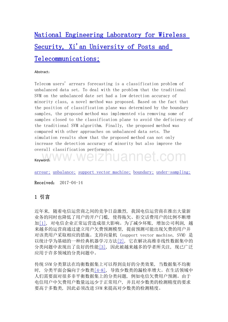 基于边界样本欠取样支持向量机的电信用户欠费分类算法.doc_第2页