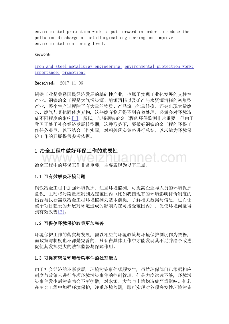 钢铁冶金工程中环保工作的重要性与推进措施.doc_第2页