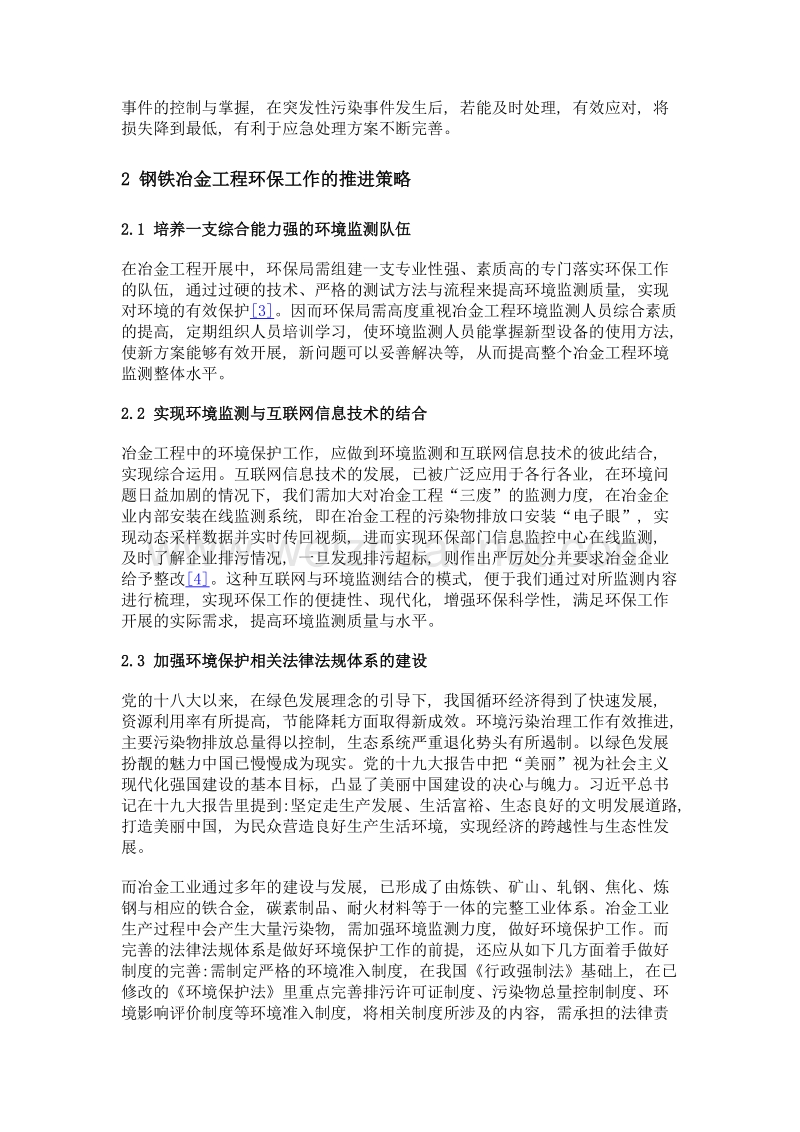 钢铁冶金工程中环保工作的重要性与推进措施.doc_第3页