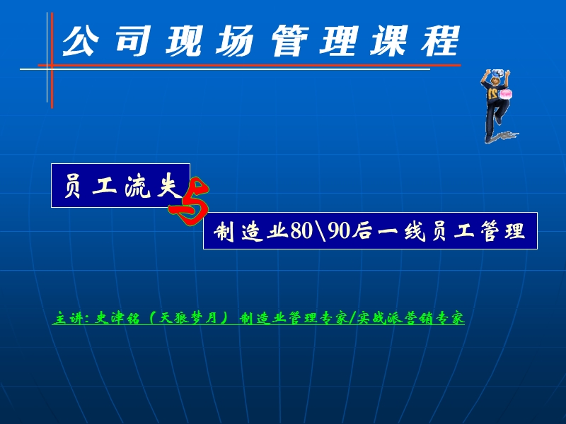 制造业8090一线员工的管理.ppt_第1页