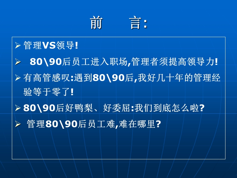 制造业8090一线员工的管理.ppt_第3页